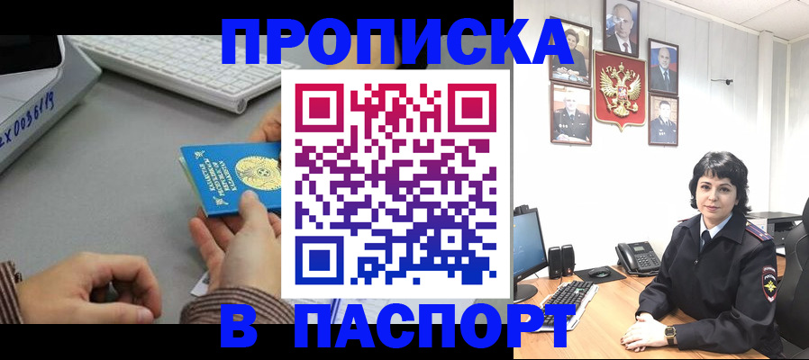 прописка в Гремячинске