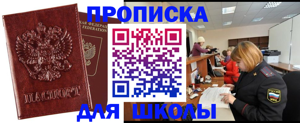 прописка для военкомата в Гремячинске