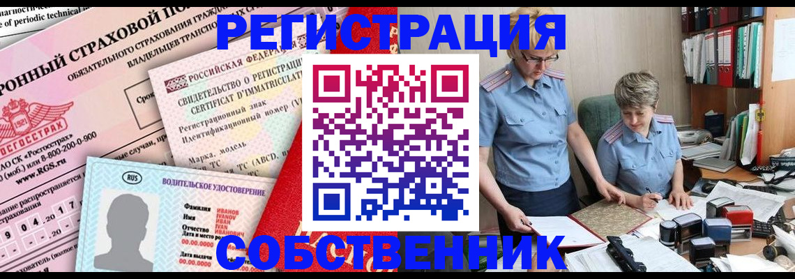 временная регистрация для всех в Гремячинске