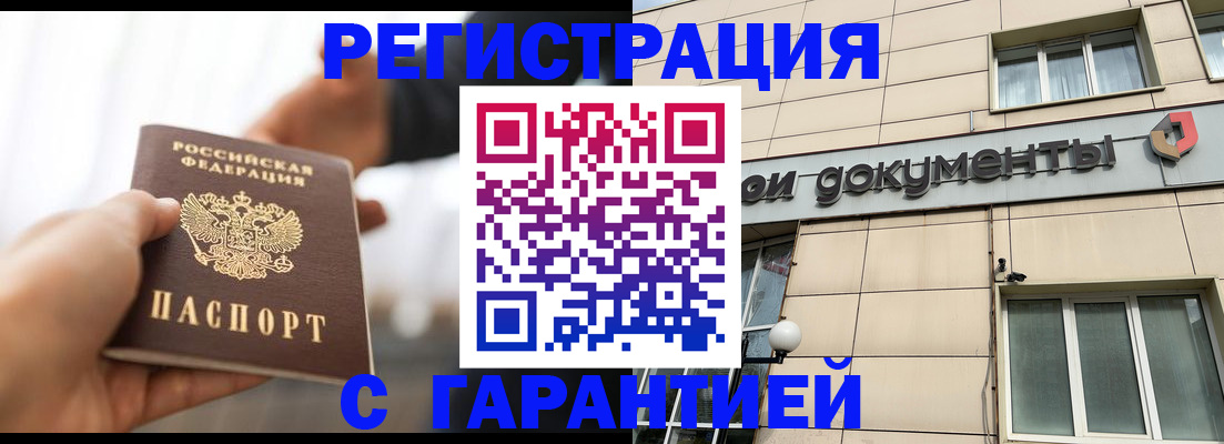 временная регистрация гарантия в Гремячинске