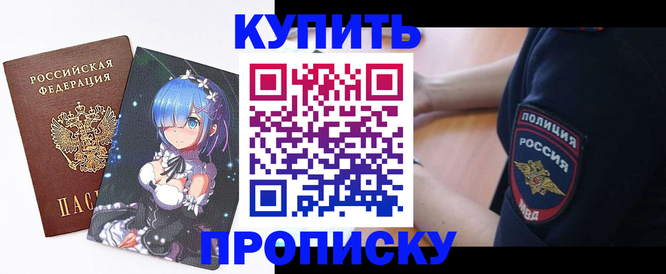 прописка в Гремячинске