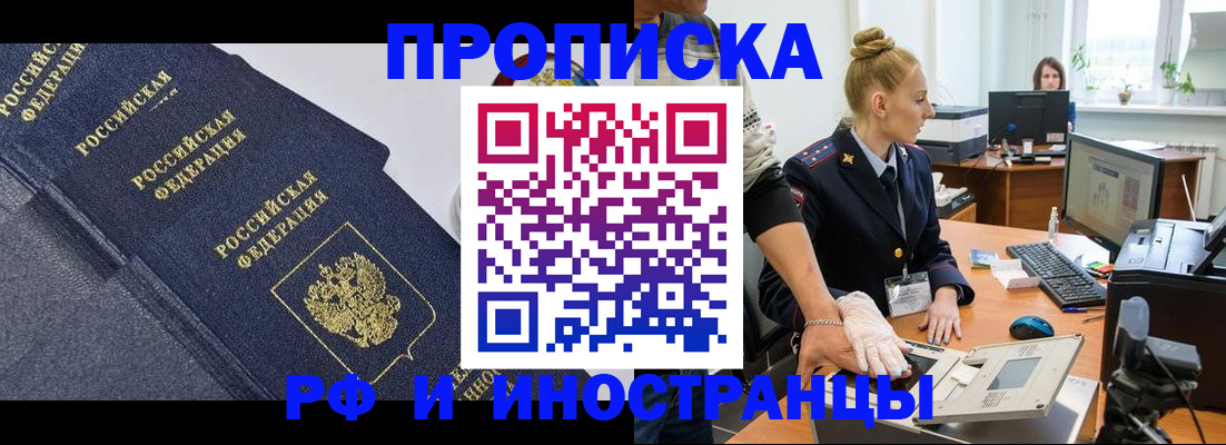 временная регистрация в квартире в Гремячинске