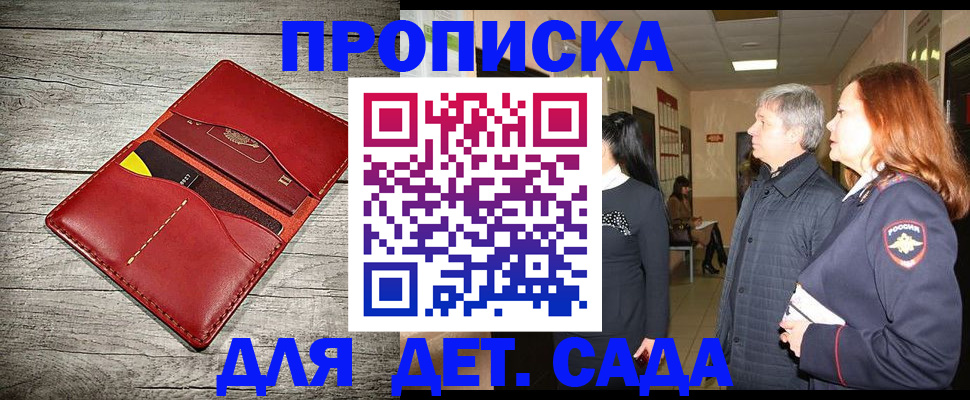 прописка законно в Гремячинске